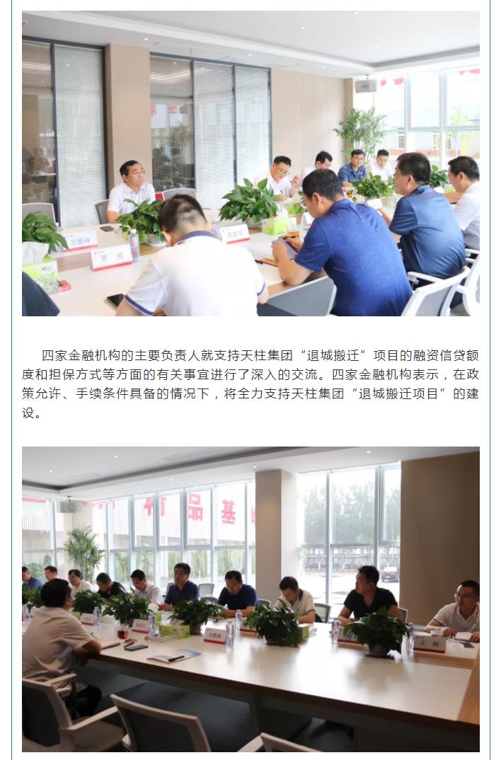 唐山市地方金融监督管理局局长蒋观勇一行莅临天柱集团进行融资协调